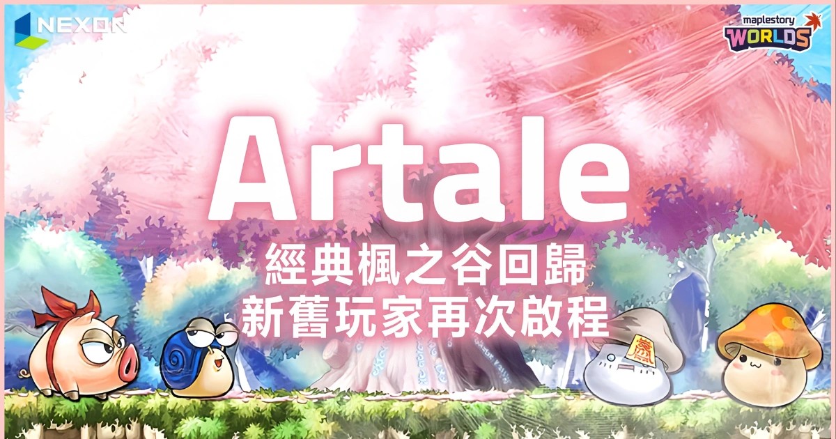 MapleStory Worlds - Artale 官方主視覺