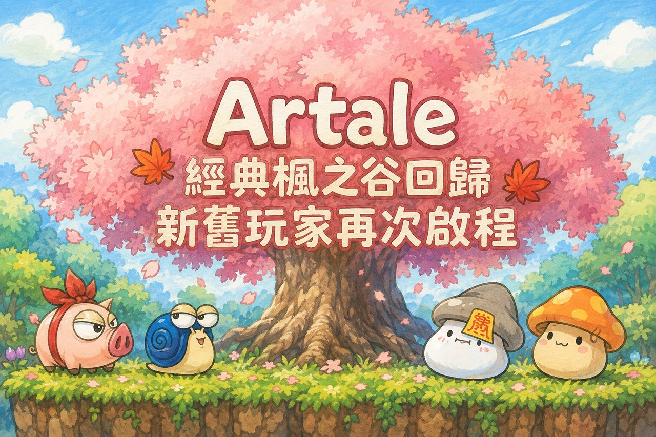 Artale 腳本主視覺插畫